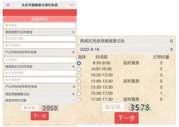  How to make an appointment for marriage registration? (WeChat)
