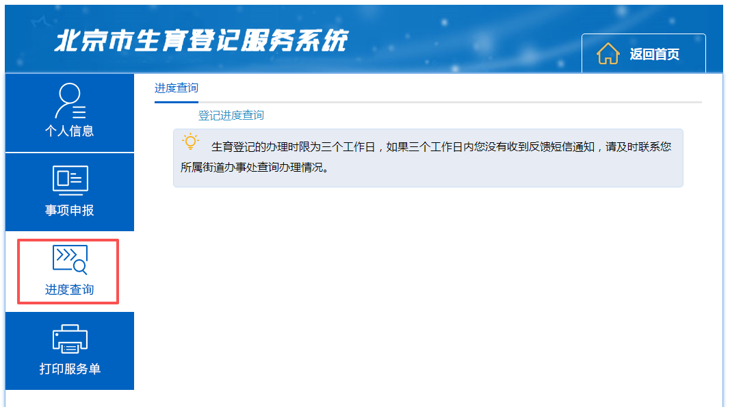 如何查詢生育服務事項辦理進度?