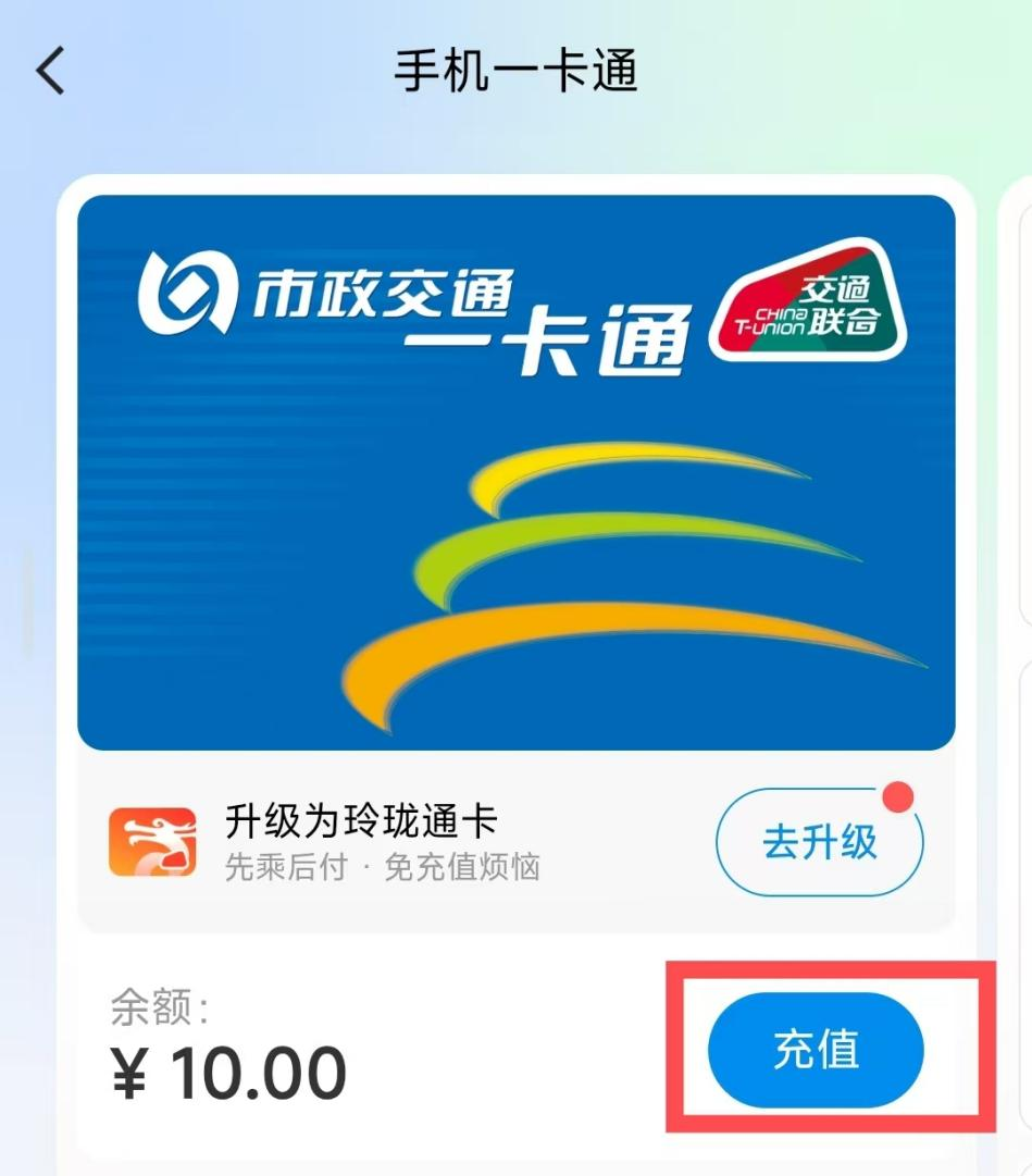 兩招教你用手機給交通一卡通充值 兩招教你用手機給交通一卡通充值
