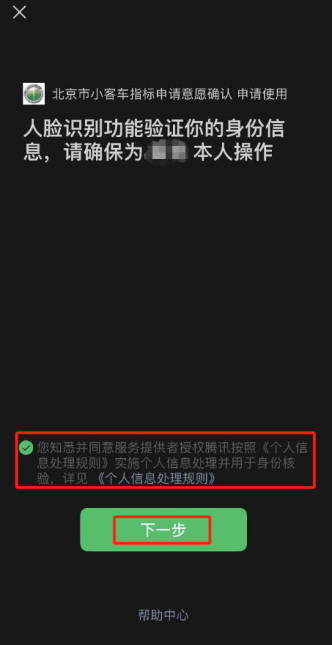 如何查詢在小客車指標調控管理系統中註冊過的手機號？