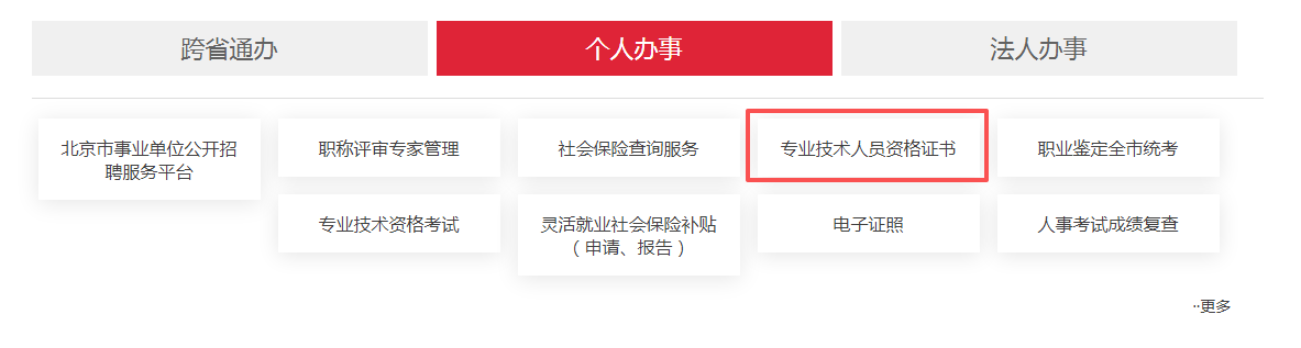 怎麼查詢專業技術人員資格證書？