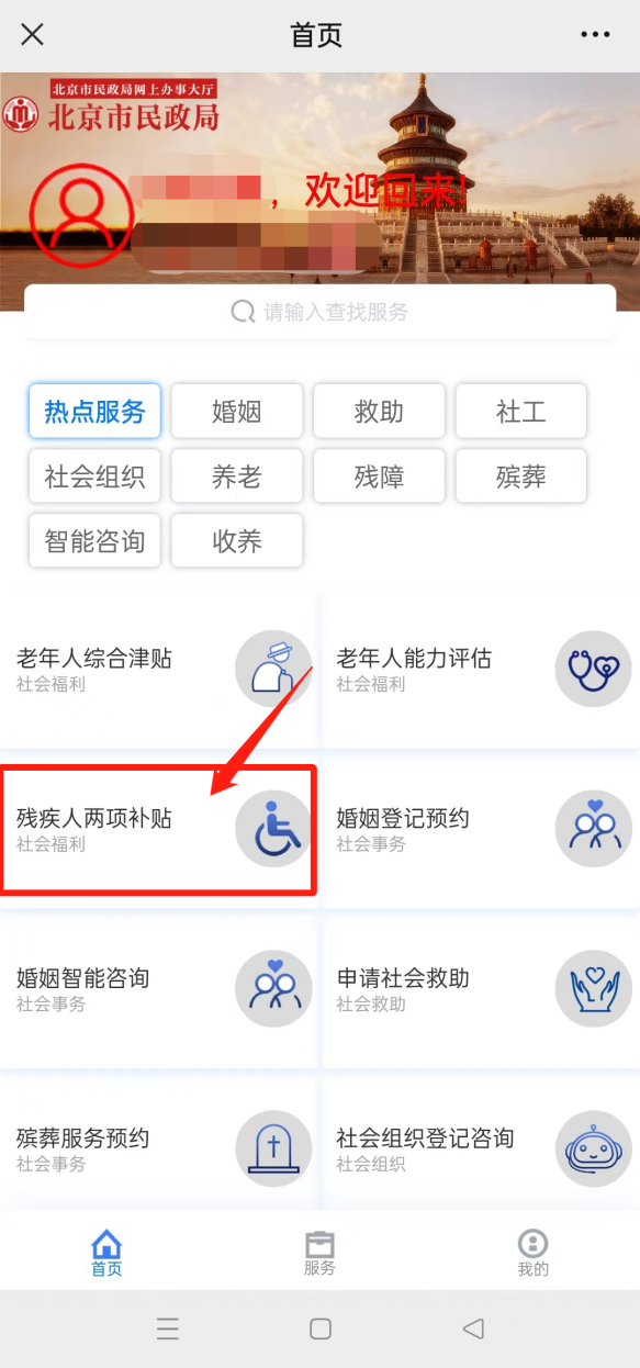  How to apply for living allowance for the disabled with difficulties? (WeChat)