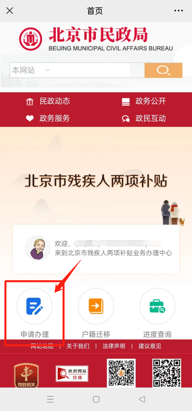  How to apply for living allowance for the disabled with difficulties? (WeChat)