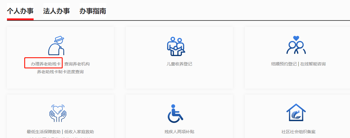 打开北京社会建设与民政页面