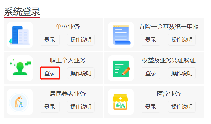 人力社保平台.png