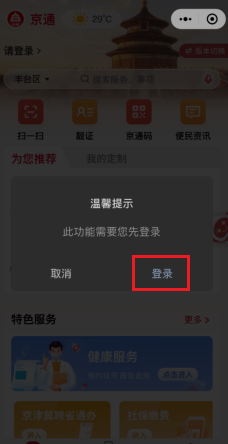  How to modify medical insurance designated hospitals for urban employees? ("Jingtong" applet)