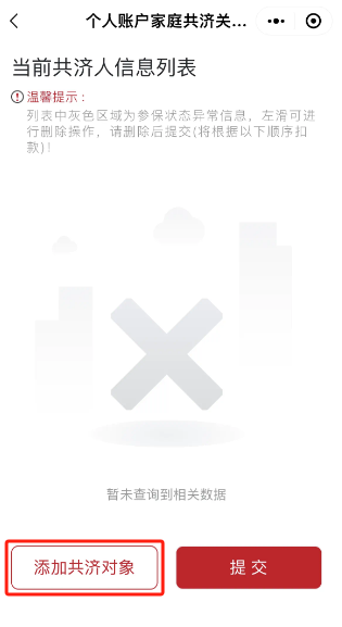 如何辦理醫保個人賬戶家庭共濟備案？（“京通”小程式）