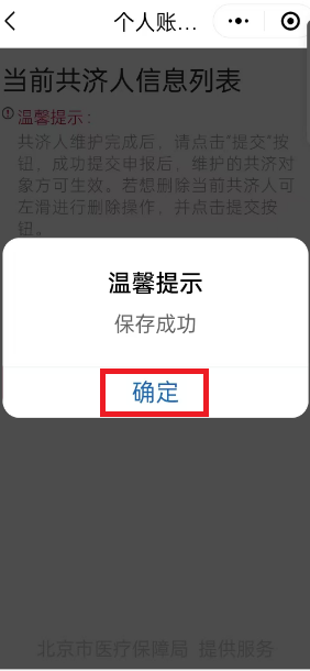 如何辦理醫保個人賬戶家庭共濟備案？（“京通”小程式）