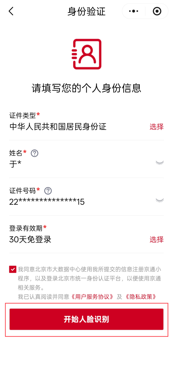 城鄉居民基本養老保險如何線上繳費？（京通小程式）