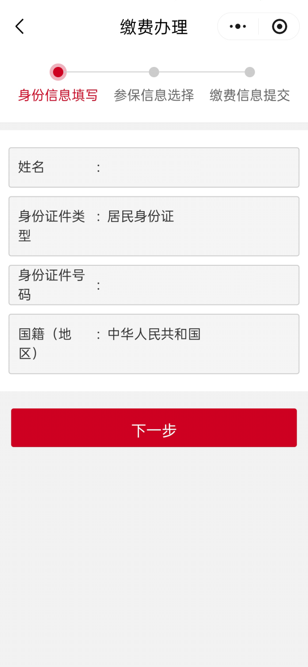 城鄉居民基本養老保險如何線上繳費？（京通小程式）