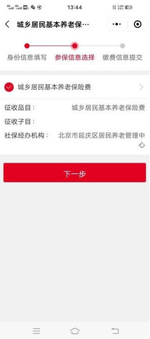 城鄉居民基本養老保險如何線上繳費？（京通小程式）