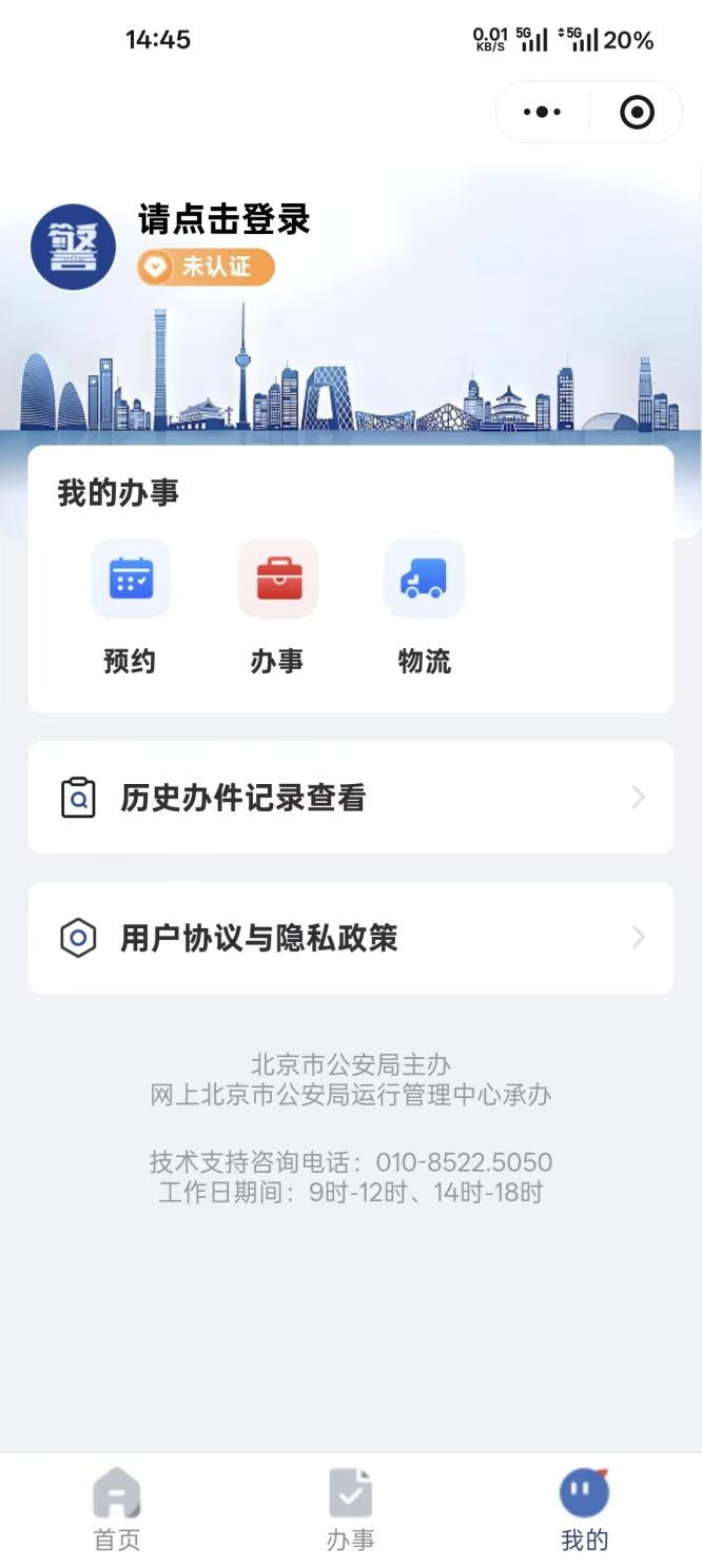 如何申請無犯罪記錄證明？（微信小程式）