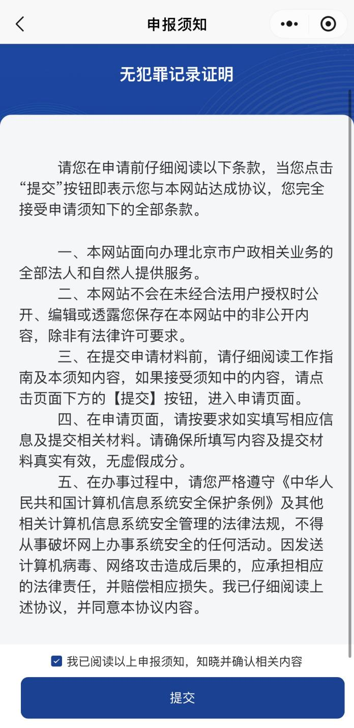 如何申請無犯罪記錄證明？（微信小程式）