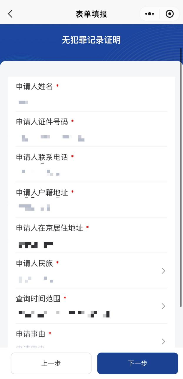 如何申請無犯罪記錄證明？（微信小程式）