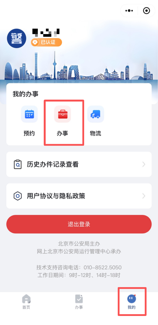 如何申請無犯罪記錄證明？（微信小程式）