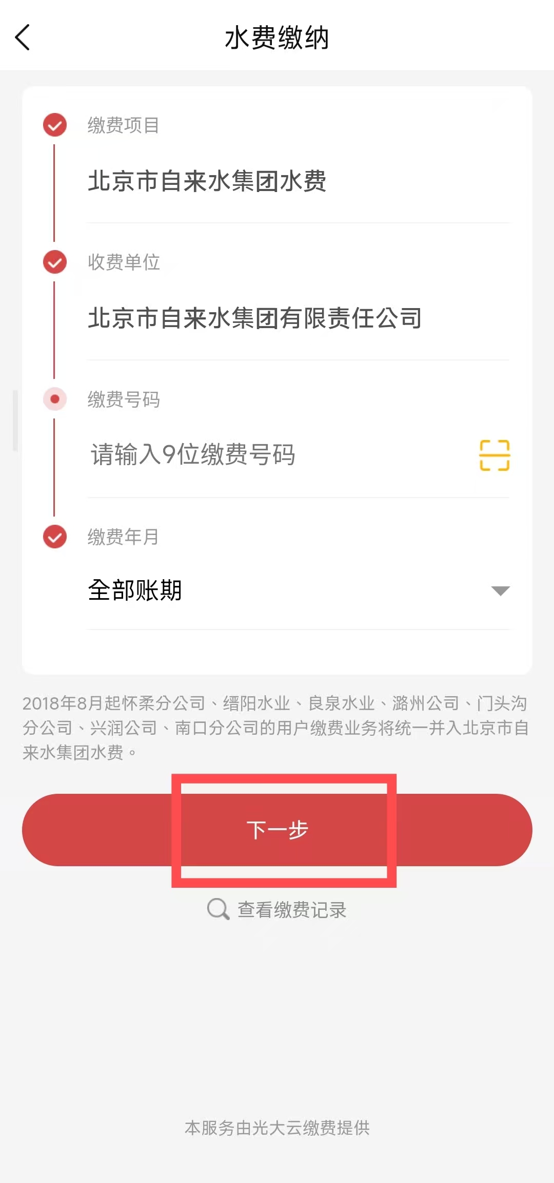 如何用自来水APP缴纳自来水费? 如何用自来水APP缴纳自来水费?