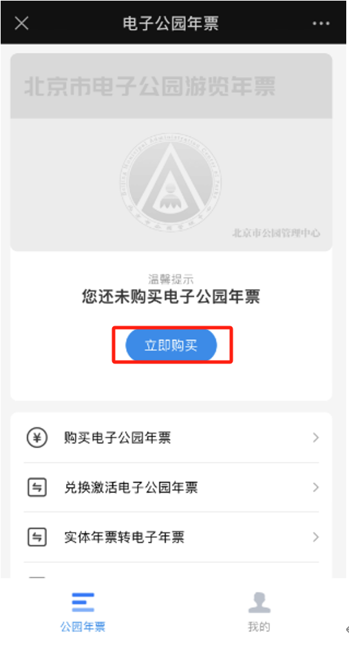  How to purchase the 2024 E-Park annual ticket? (WeChat)