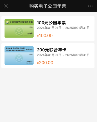  How to purchase the 2024 E-Park annual ticket? (WeChat)