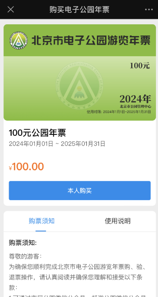  How to purchase the 2024 E-Park annual ticket? (WeChat)