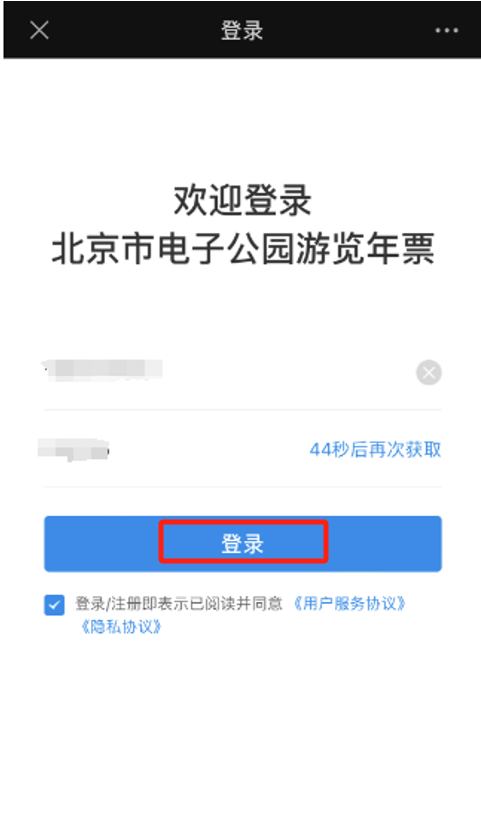 如何購買2026年電子公園遊覽年票?(微信端) 如何購買2026年電子公園遊覽年票?(微信端)
