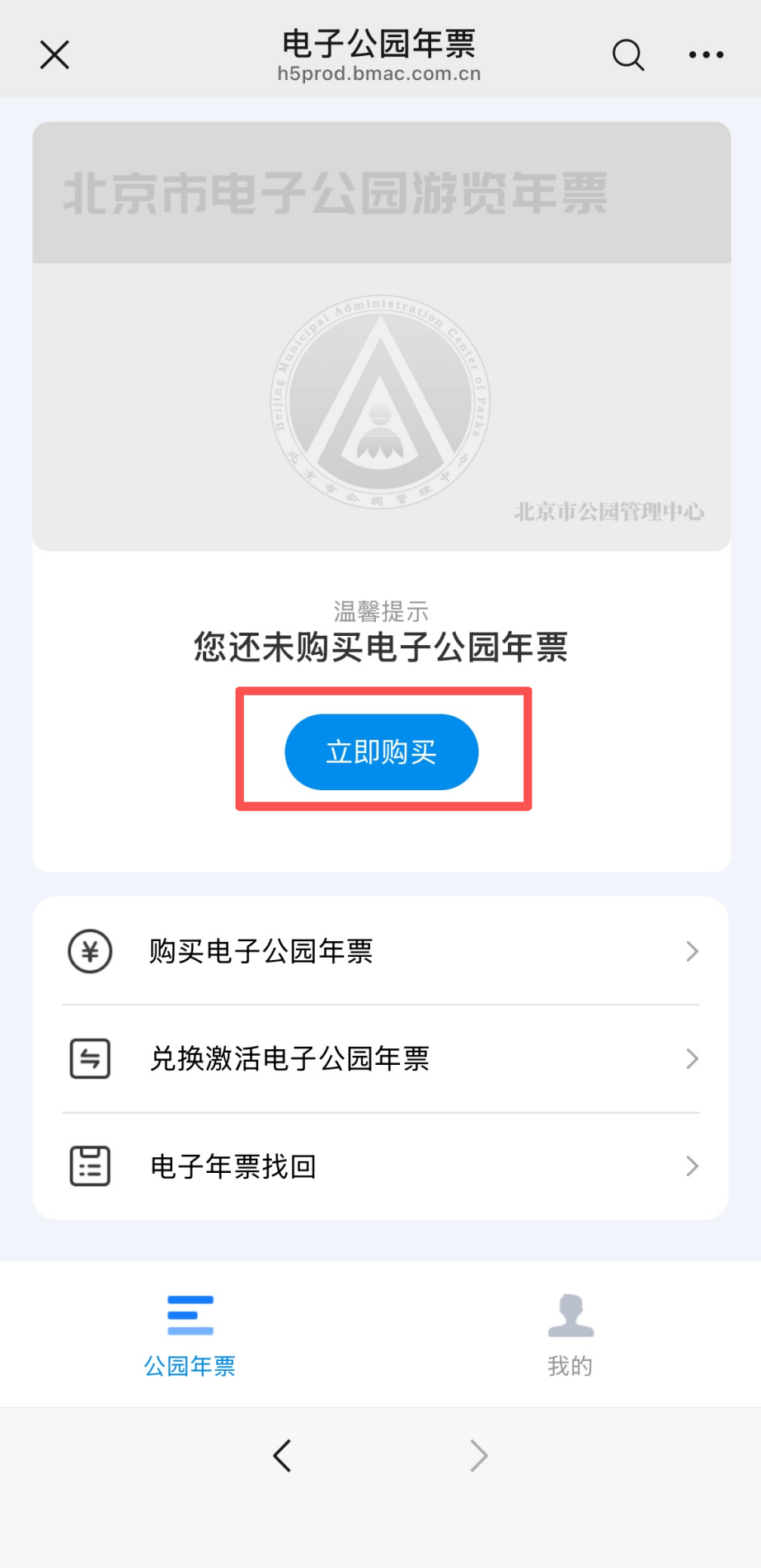 如何購買2026年電子公園遊覽年票?(微信端) 如何購買2026年電子公園遊覽年票?(微信端)