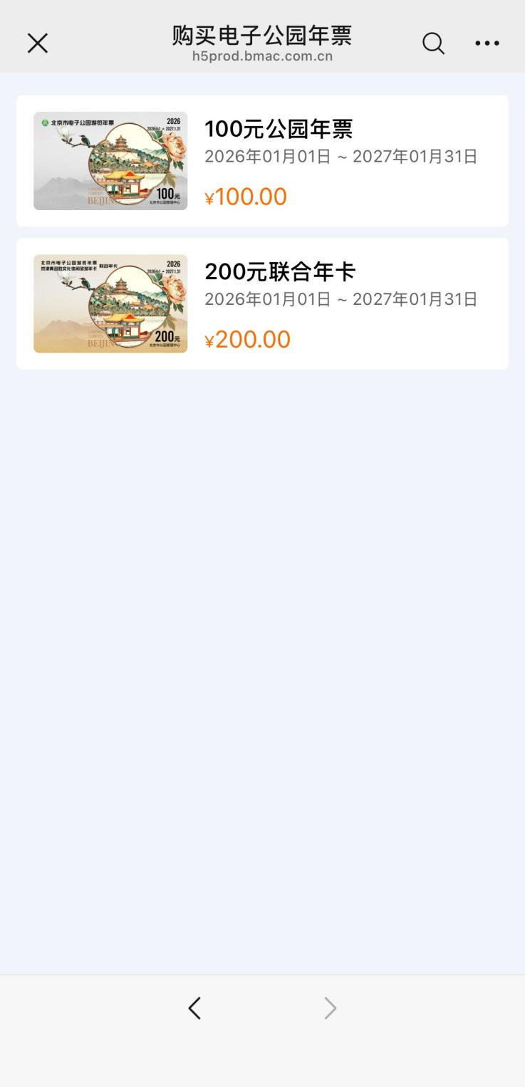 如何購買2026年電子公園遊覽年票?(微信端) 如何購買2026年電子公園遊覽年票?(微信端)