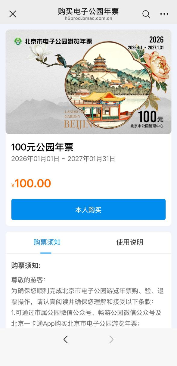 如何購買2026年電子公園遊覽年票?(微信端) 如何購買2026年電子公園遊覽年票?(微信端)