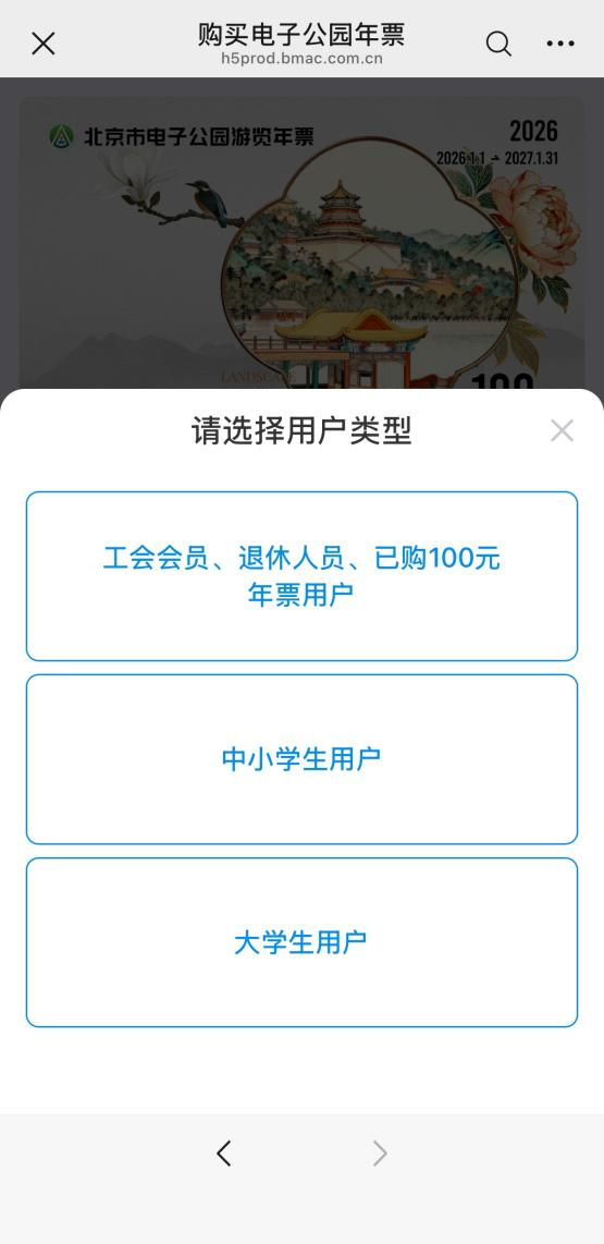 如何購買2026年電子公園遊覽年票?(微信端) 如何購買2026年電子公園遊覽年票?(微信端)
