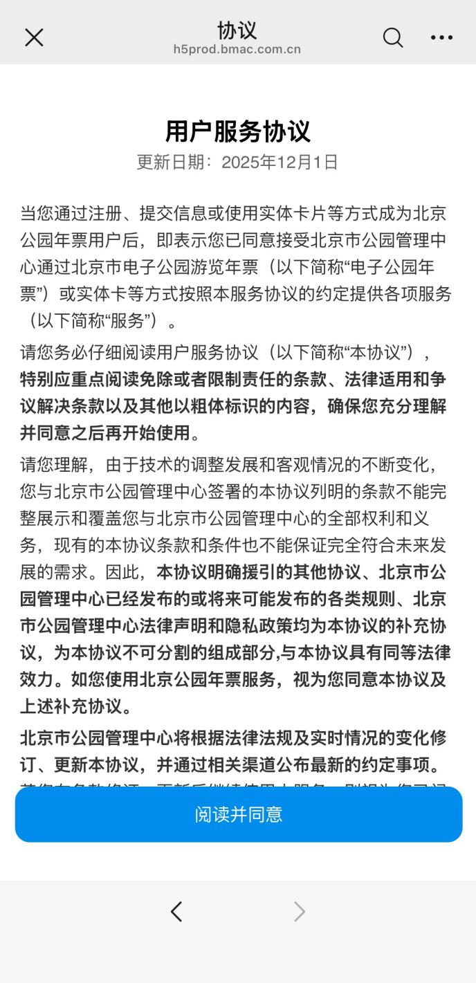 如何購買2026年電子公園遊覽年票?(微信端) 如何購買2026年電子公園遊覽年票?(微信端)