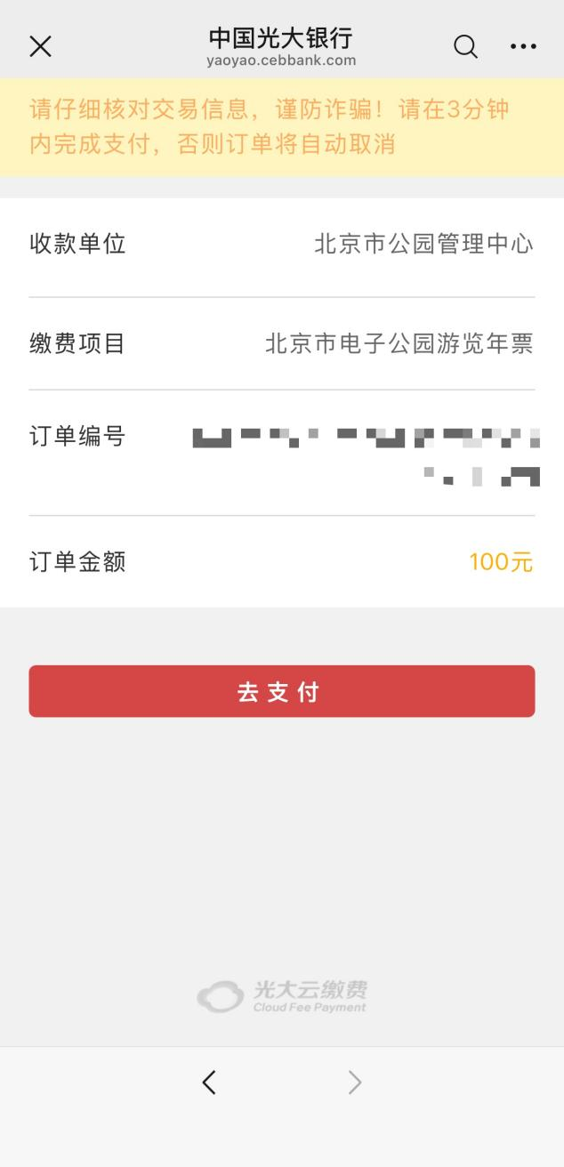 如何購買2026年電子公園遊覽年票?(微信端) 如何購買2026年電子公園遊覽年票?(微信端)