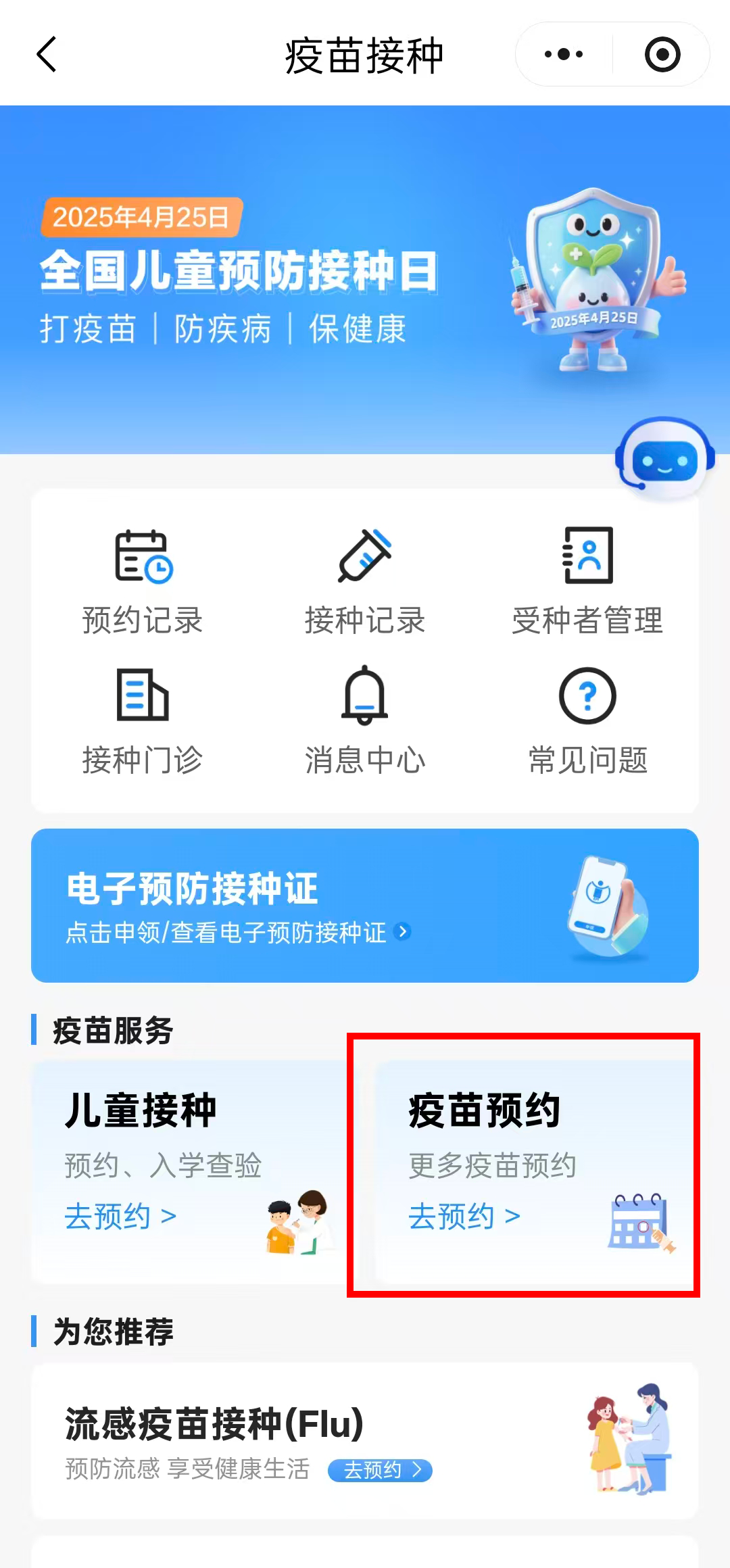 如何預約接種HPV疫苗?(京通小程式) 如何預約接種HPV疫苗?(京通小程式)