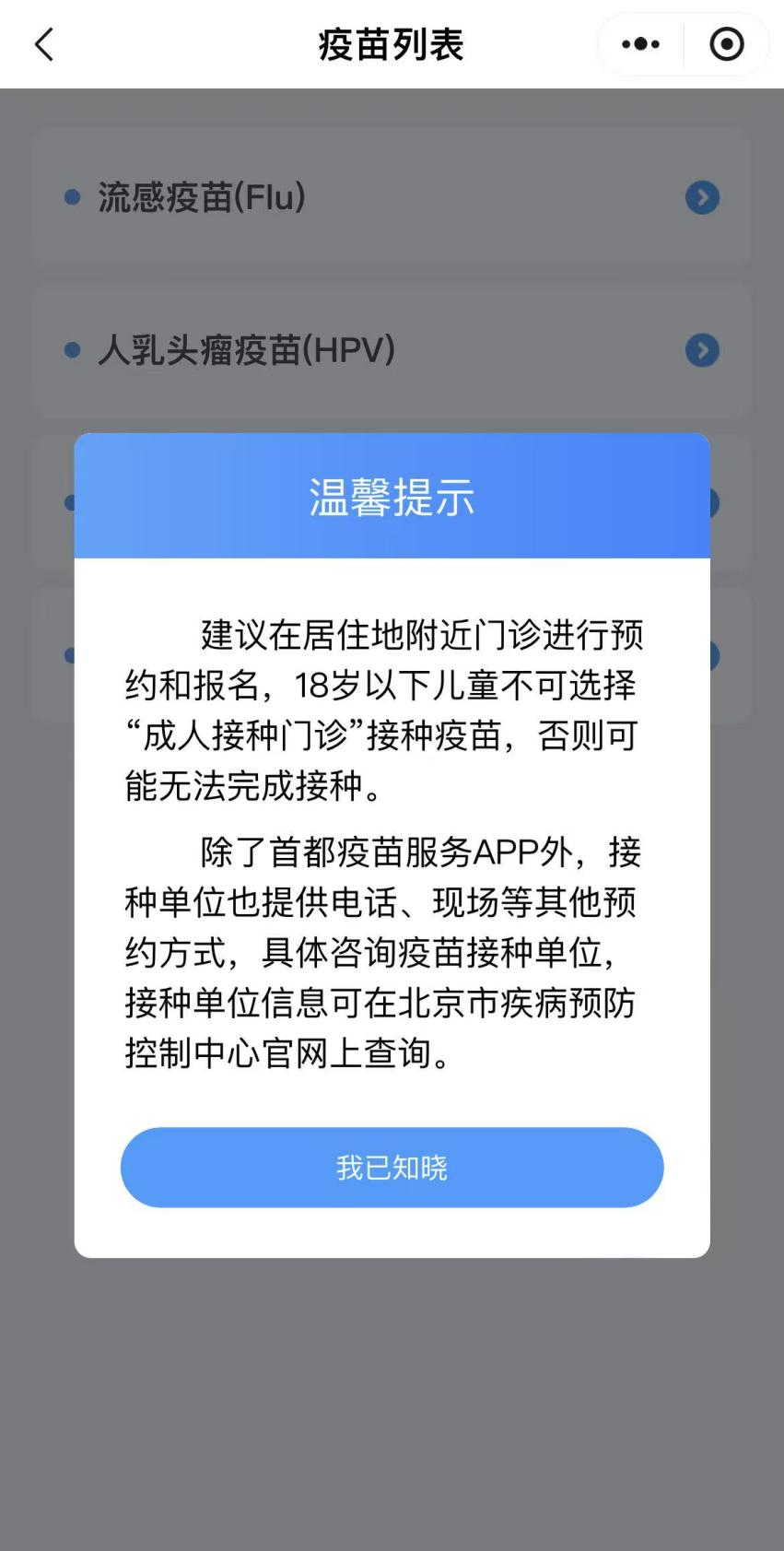 如何預約接種HPV疫苗?(京通小程式) 如何預約接種HPV疫苗?(京通小程式)