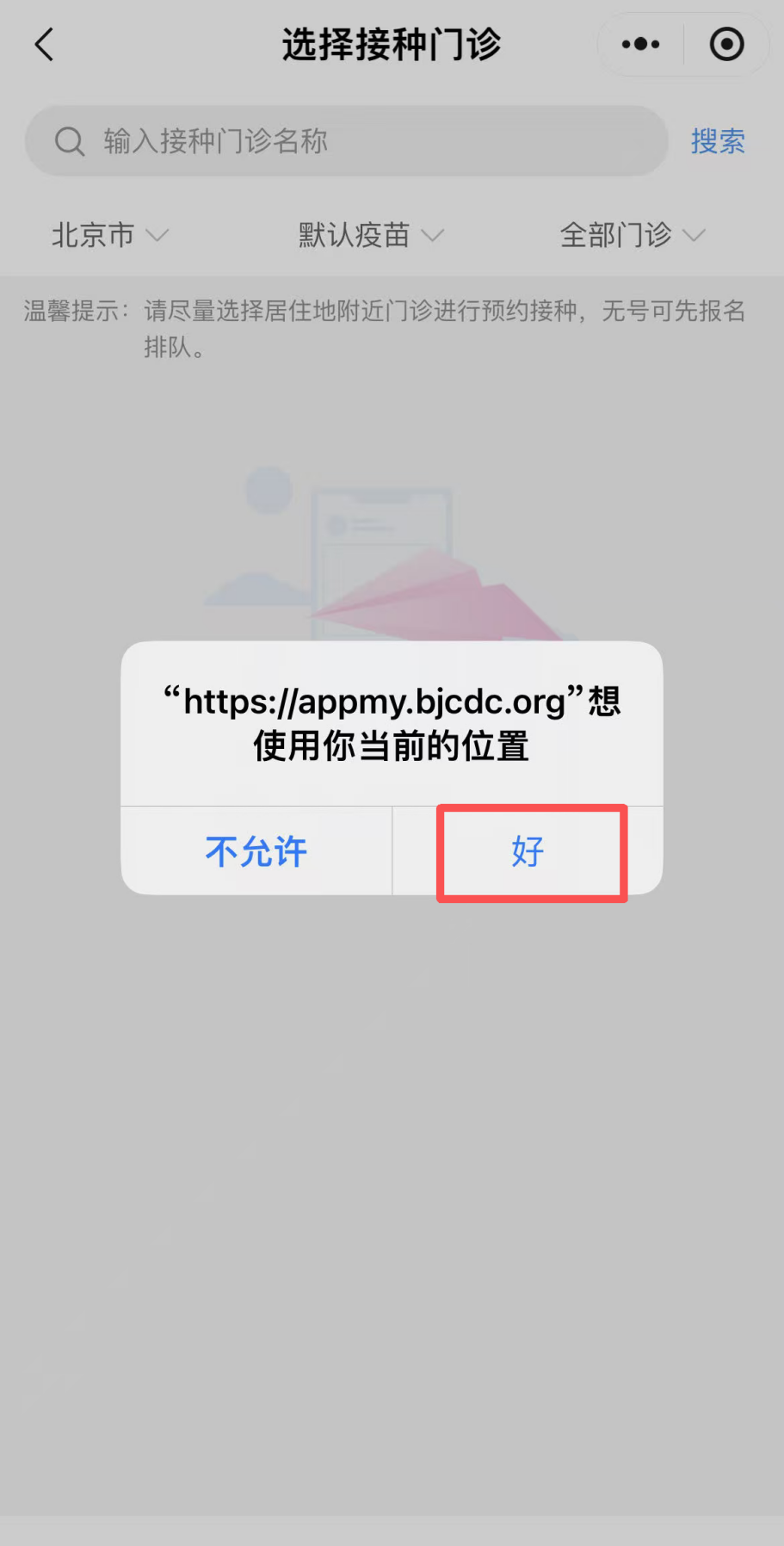 如何預約接種HPV疫苗?(京通小程式) 如何預約接種HPV疫苗?(京通小程式)