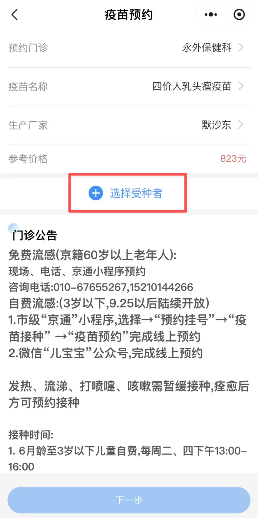 如何預約接種HPV疫苗?(京通小程式) 如何預約接種HPV疫苗?(京通小程式)