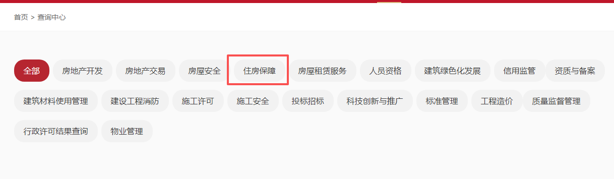 如何查詢公租房租金補貼發放結果? 如何查詢公租房租金補貼發放結果?