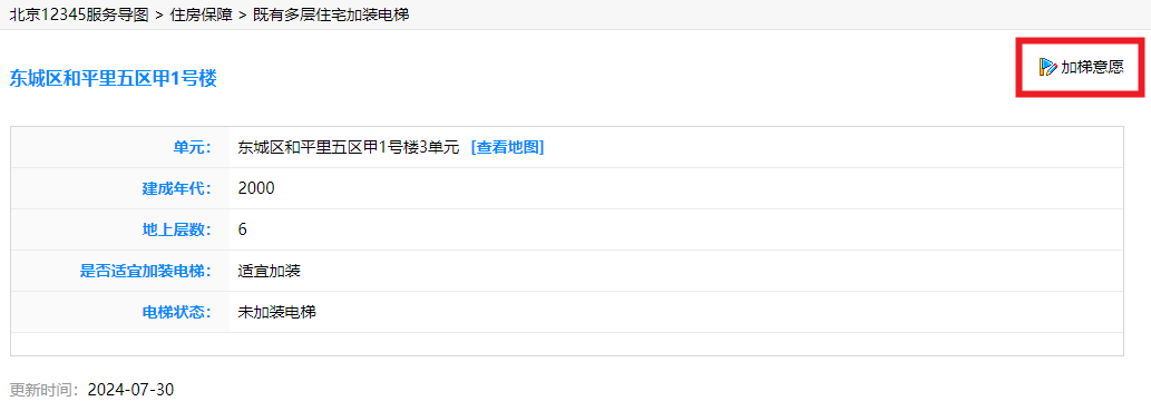如何查詢自家小區是否適合加裝電梯？