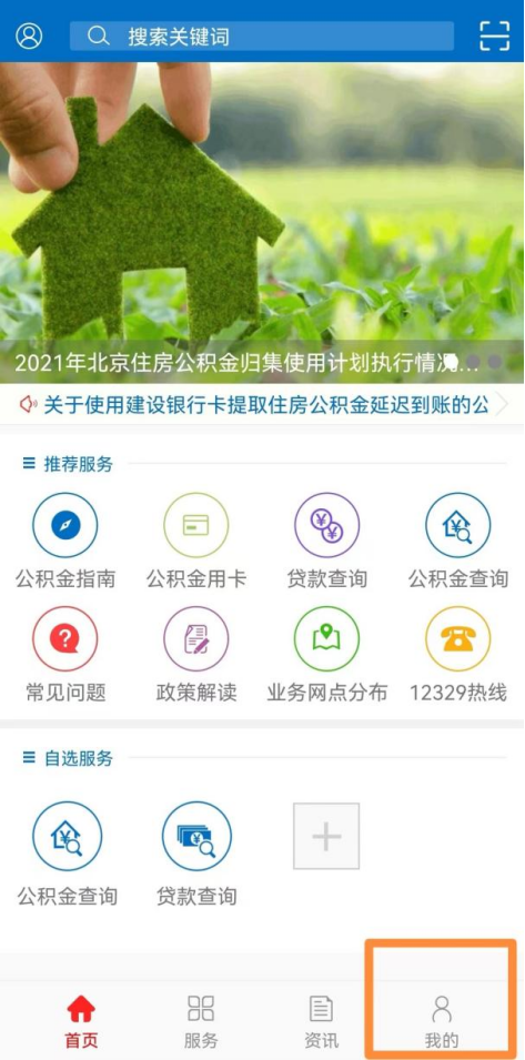 如何调整住房公积金贷款月还款额？（APP端） 20220428ln56.png