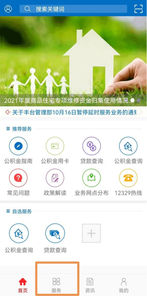 如何调整住房公积金贷款月还款额？（APP端） 20220428ln166.png