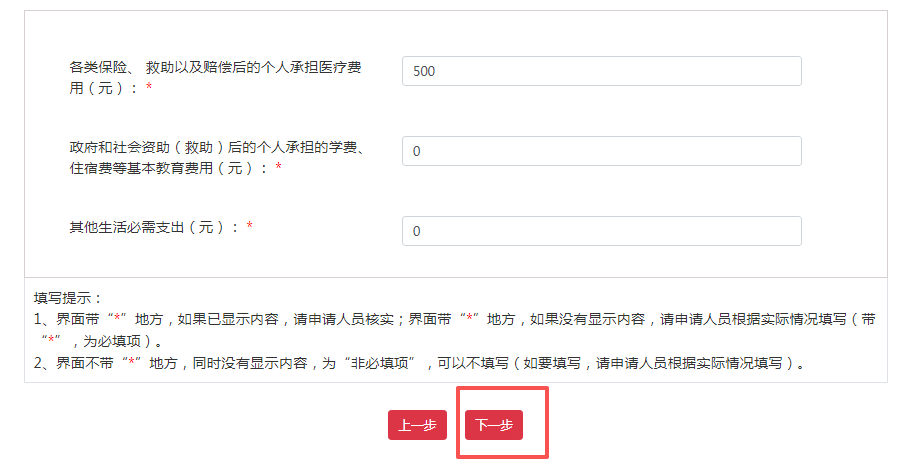 如何申請臨時救助？