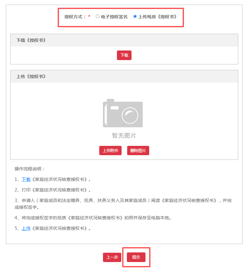 如何申請臨時救助？