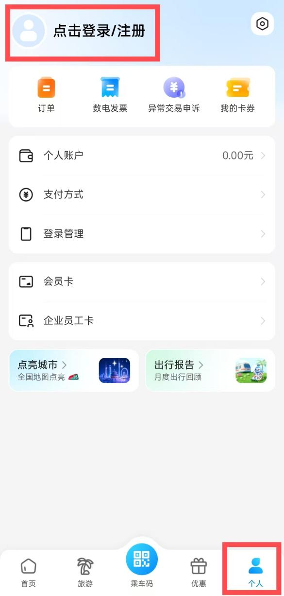 兩招教你用手機給交通一卡通充值