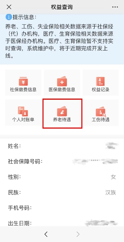 如何查詢您的養老金漲了多少？