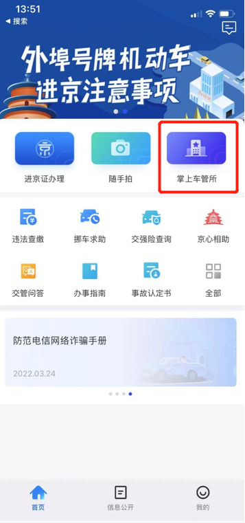 如何預約機動車和駕駛證業務？（APP端）