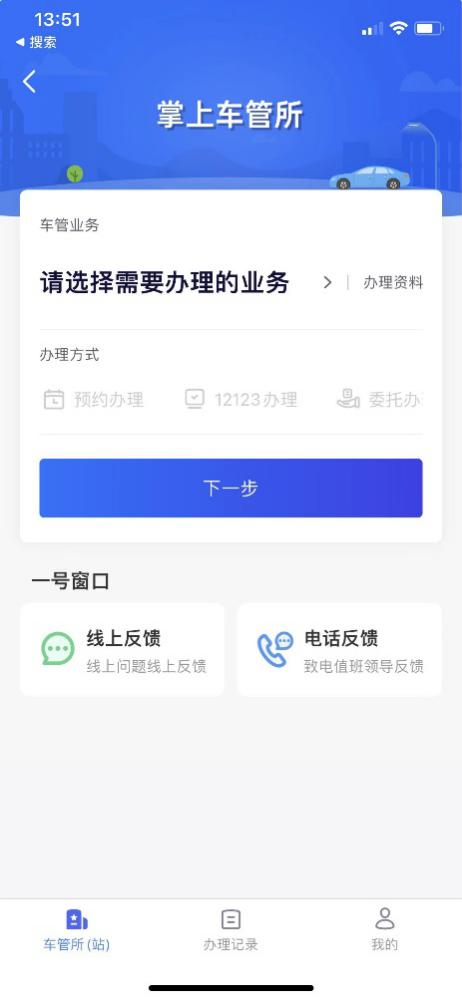 如何預約機動車和駕駛證業務？（APP端）