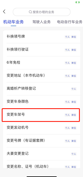 如何預約機動車和駕駛證業務？（APP端）