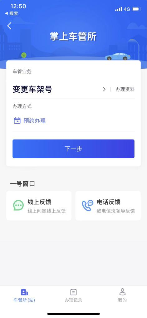如何預約機動車和駕駛證業務？（APP端）