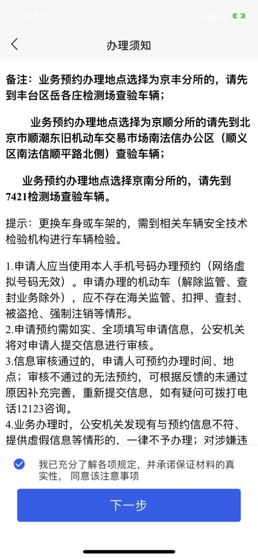 如何預約機動車和駕駛證業務？（APP端）