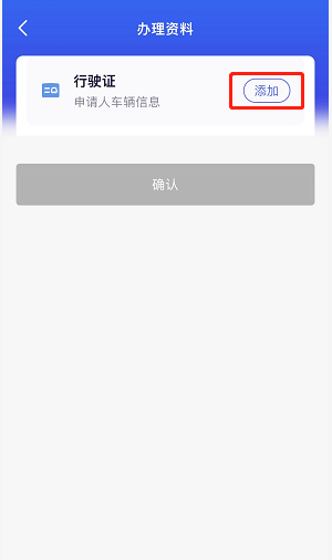 如何預約機動車和駕駛證業務？（APP端）