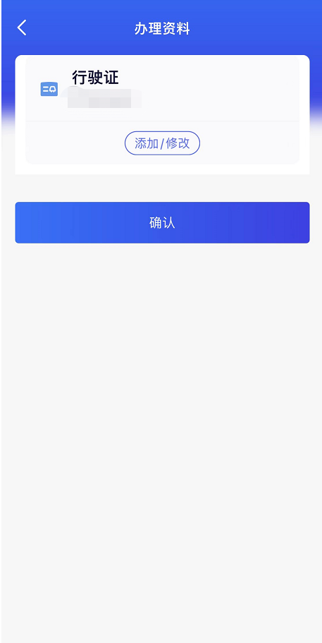 如何預約機動車和駕駛證業務？（APP端）