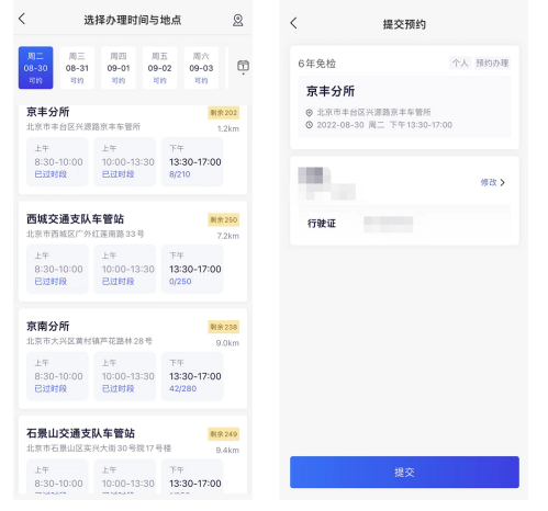 如何預約機動車和駕駛證業務？（APP端）